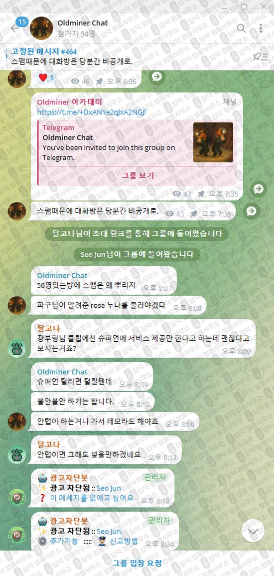 이 사진은 담덕법률사무소에서 캡쳐해둔 올드마이너(Oldminer Chat) 웹사이트 캡쳐 사진이며 URL은 t.me 입니다.