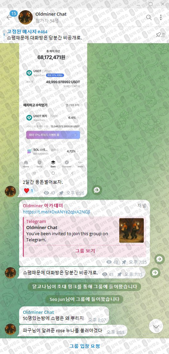 이 사진은 담덕법률사무소에서 캡쳐해둔 올드마이너(Oldminer Chat) 웹사이트 캡쳐 사진이며 URL은 t.me 입니다.