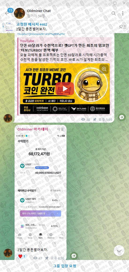 이 사진은 담덕법률사무소에서 캡쳐해둔 올드마이너(Oldminer Chat) 웹사이트 캡쳐 사진이며 URL은 t.me 입니다.