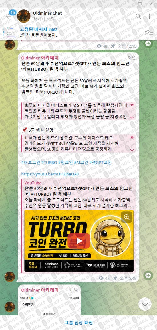 이 사진은 담덕법률사무소에서 캡쳐해둔 올드마이너(Oldminer Chat) 웹사이트 캡쳐 사진이며 URL은 t.me 입니다.