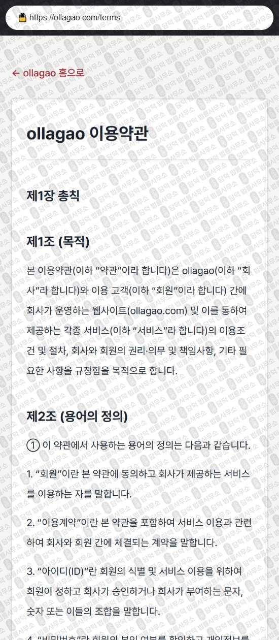 이 사진은 담덕법률사무소에서 캡쳐해둔 올라가오(Ollagao) 웹사이트 캡쳐 사진이며 URL은 ollagao.com 입니다.