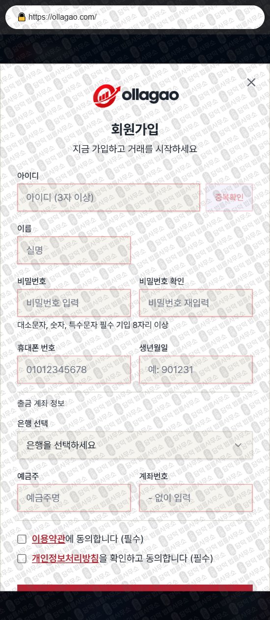이 사진은 담덕법률사무소에서 캡쳐해둔 올라가오(Ollagao) 웹사이트 캡쳐 사진이며 URL은 ollagao.com 입니다.