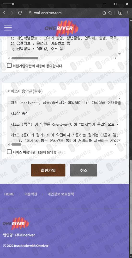 이 사진은 담덕법률사무소에서 캡쳐해둔 선물(Oneriver) 웹사이트 캡쳐 사진이며 URL은 wol-oneriver.com 입니다.