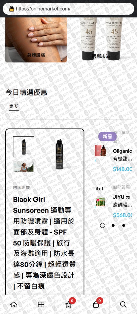 이 사진은 담덕법률사무소에서 캡쳐해둔 의심(ONineMarket) 웹사이트 캡쳐 사진이며 URL은 oninemarket.com 입니다.
