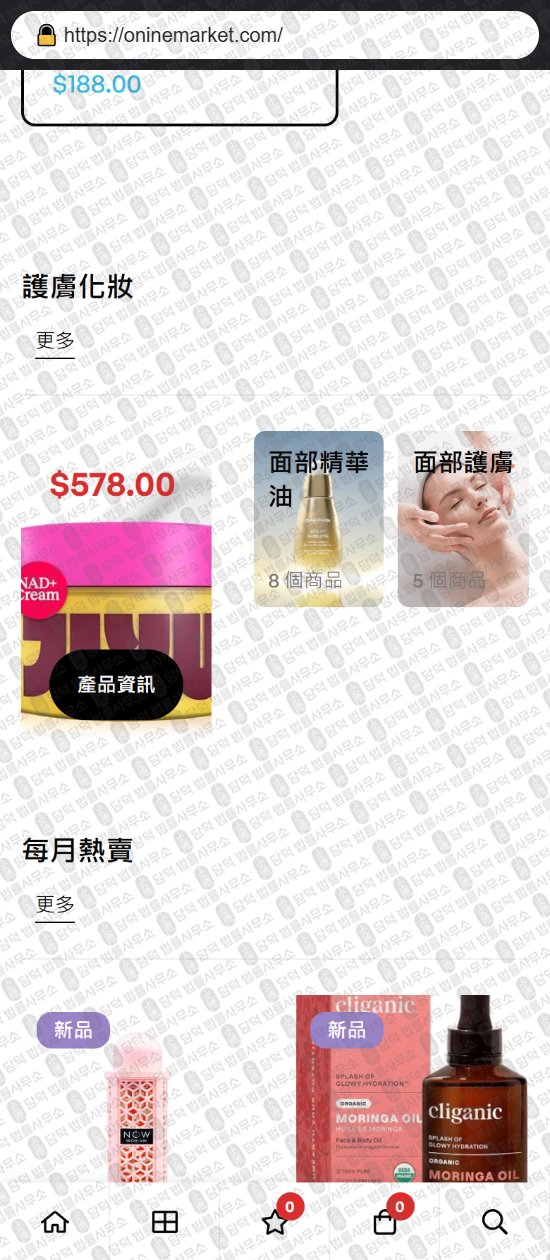 이 사진은 담덕법률사무소에서 캡쳐해둔 의심(ONineMarket) 웹사이트 캡쳐 사진이며 URL은 oninemarket.com 입니다.