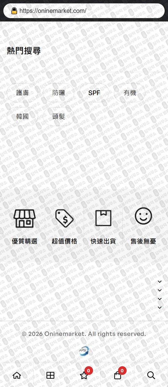 이 사진은 담덕법률사무소에서 캡쳐해둔 의심(ONineMarket) 웹사이트 캡쳐 사진이며 URL은 oninemarket.com 입니다.