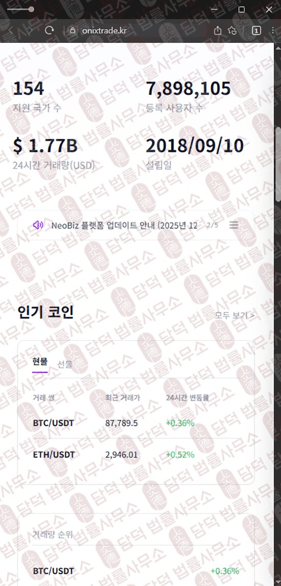 이 사진은 담덕법률사무소에서 캡쳐해둔 오닉스(ONIX TRADE) 웹사이트 캡쳐 사진이며 URL은 onixtrade.kr 입니다.