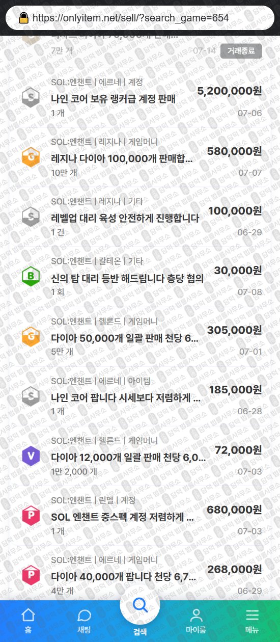 이 사진은 담덕법률사무소에서 캡쳐해둔 온리(ISMS) 웹사이트 캡쳐 사진이며 URL은 onlyitem.net 입니다.