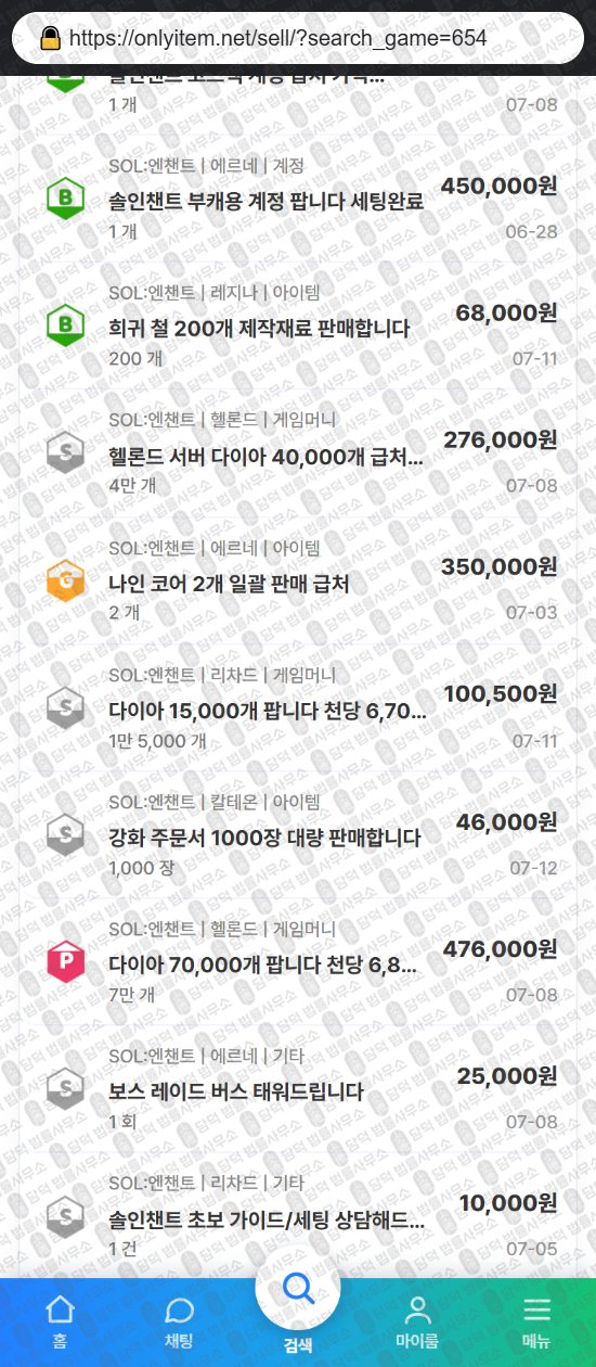 이 사진은 담덕법률사무소에서 캡쳐해둔 온리(ISMS) 웹사이트 캡쳐 사진이며 URL은 onlyitem.net 입니다.