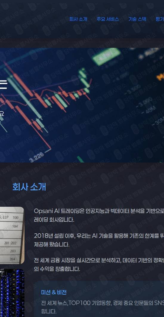이 사진은 담덕법률사무소에서 캡쳐해둔 사기경보(Opsani) 웹사이트 캡쳐 사진이며 URL은 odafast.com 입니다.