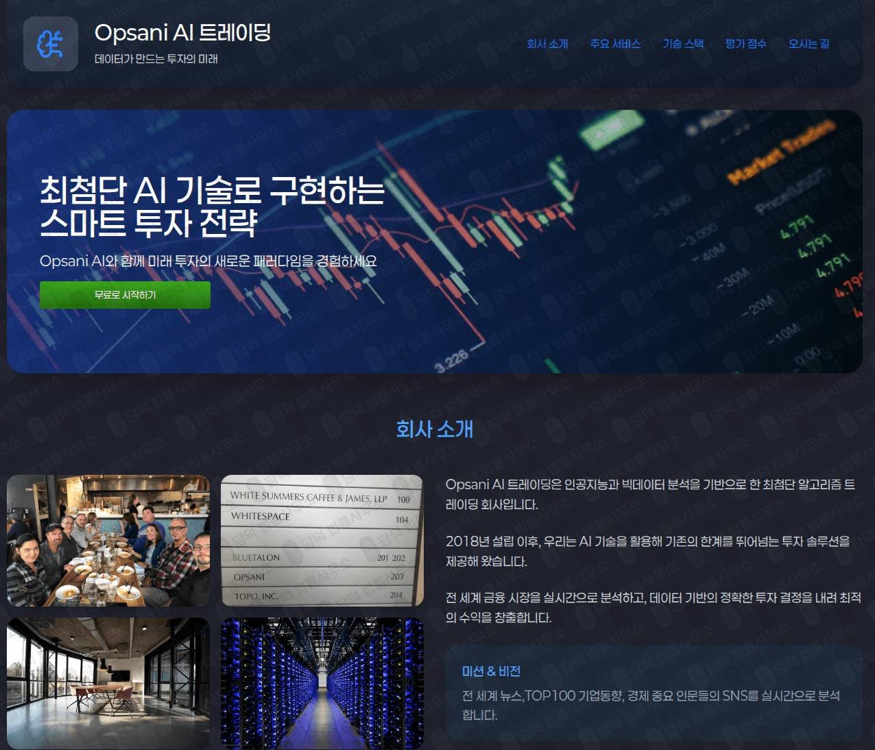 이 사진은 담덕법률사무소에서 캡쳐해둔 사기경보(Opsani) 웹사이트 캡쳐 사진이며 URL은 odafast.com 입니다.