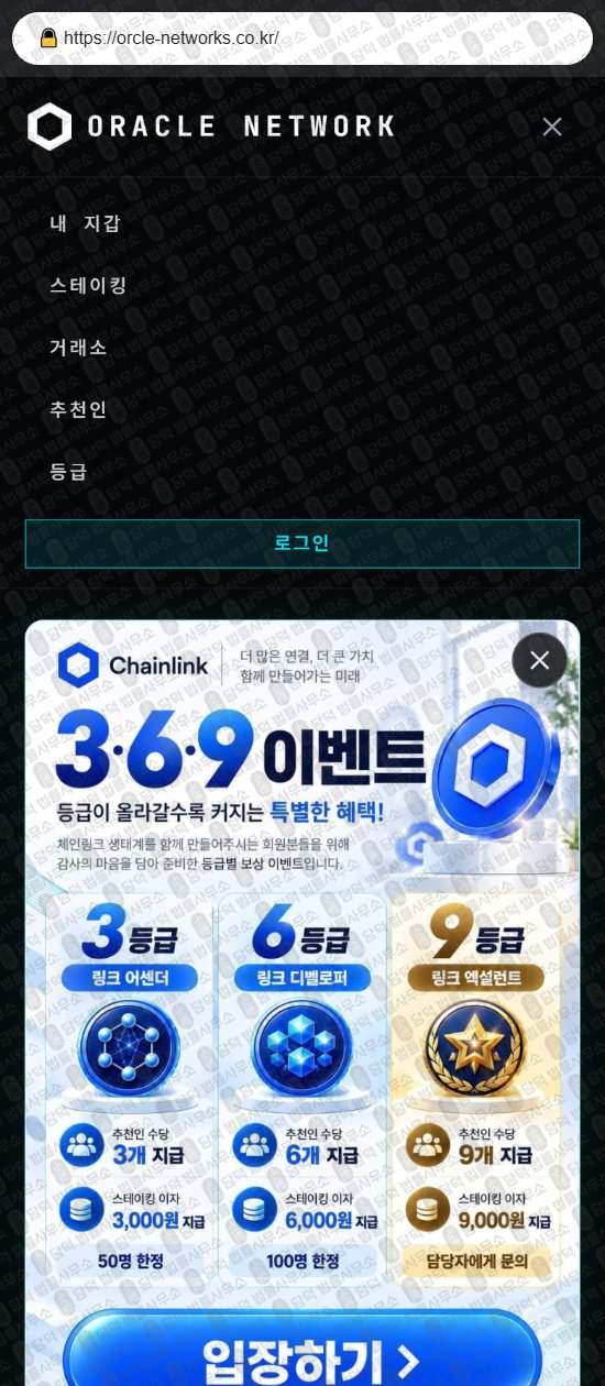 이 사진은 담덕법률사무소에서 캡쳐해둔 사칭(Oracle Network) 웹사이트 캡쳐 사진이며 URL은 orcle-networks.co.kr 입니다.