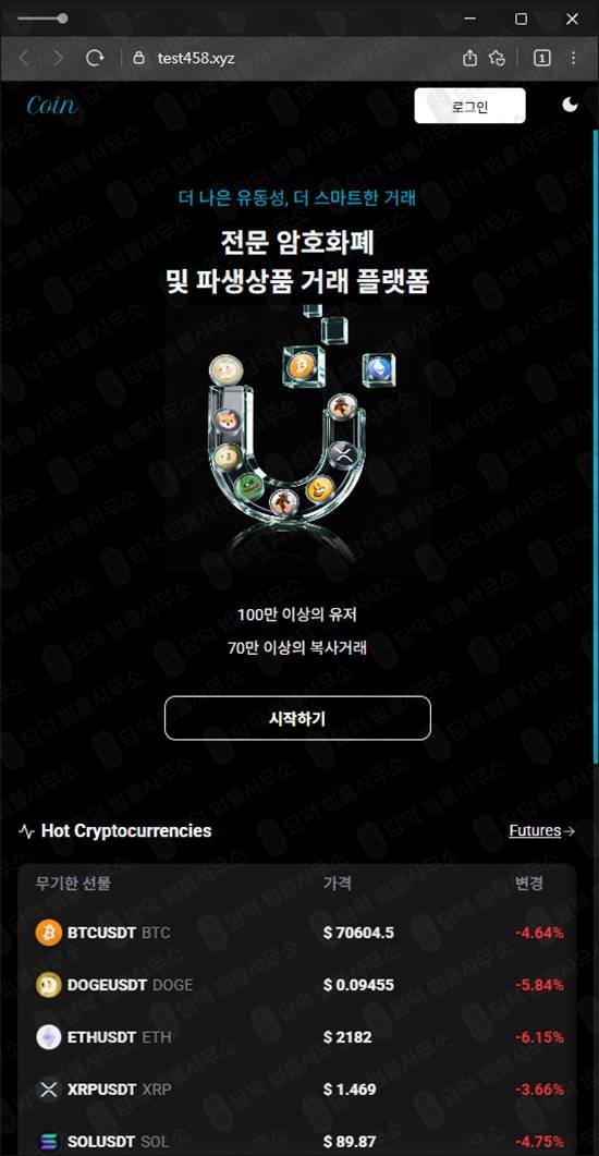 이 사진은 담덕법률사무소에서 캡쳐해둔 카피트레이딩피해(OrbitEX) 웹사이트 캡쳐 사진이며 URL은 test458.xyz 입니다.