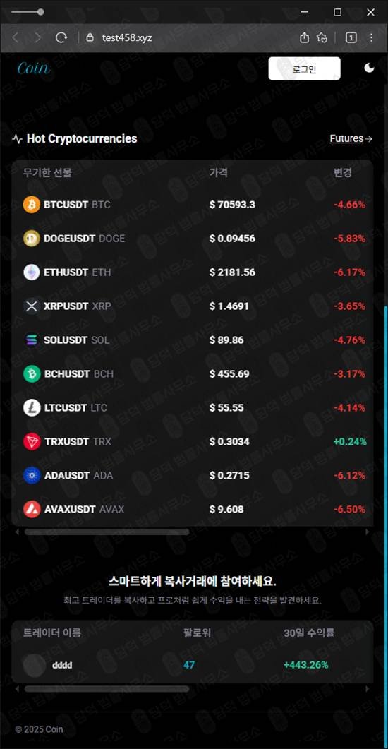 이 사진은 담덕법률사무소에서 캡쳐해둔 카피트레이딩피해(OrbitEX) 웹사이트 캡쳐 사진이며 URL은 test458.xyz 입니다.