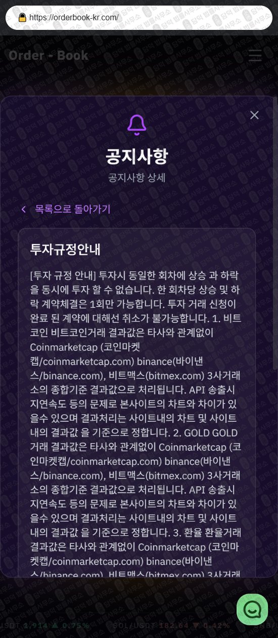 이 사진은 담덕법률사무소에서 캡쳐해둔 오더북(Order Book) 웹사이트 캡쳐 사진이며 URL은 orderbook-kr.com 입니다.