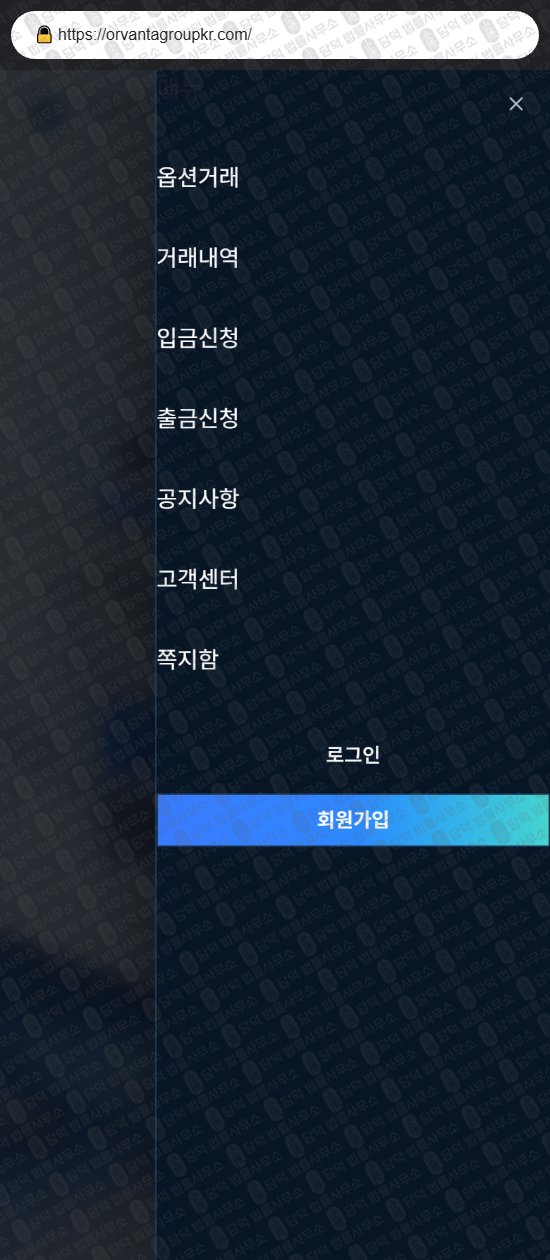 이 사진은 담덕법률사무소에서 캡쳐해둔 오르반타(ORVANTA GROUP) 웹사이트 캡쳐 사진이며 URL은 orvantagroupkr.com 입니다.