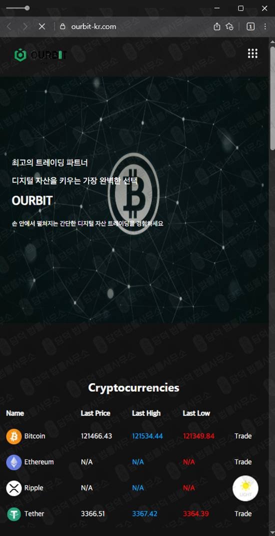 이 사진은 담덕법률사무소에서 캡쳐해둔 아워비트(OURBIT) 웹사이트 캡쳐 사진이며 URL은 ourbit-kr.com 입니다.