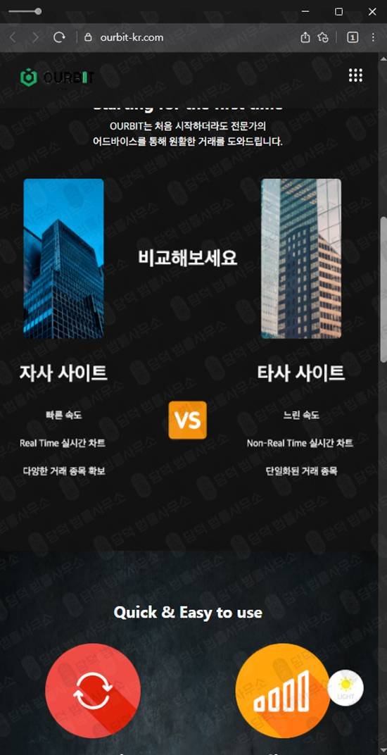 이 사진은 담덕법률사무소에서 캡쳐해둔 거짓(OURBIT) 웹사이트 캡쳐 사진이며 URL은 ourbit-kr.com 입니다.