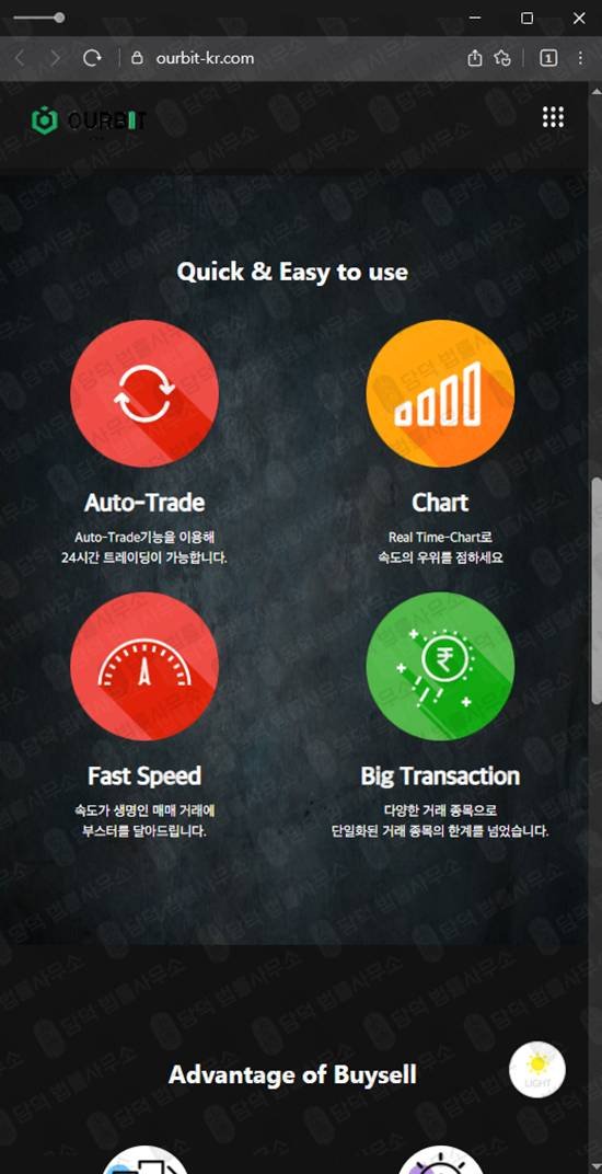 이 사진은 담덕법률사무소에서 캡쳐해둔 거짓(OURBIT) 웹사이트 캡쳐 사진이며 URL은 ourbit-kr.com 입니다.