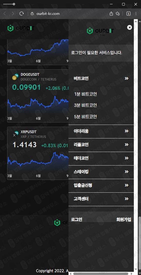 이 사진은 담덕법률사무소에서 캡쳐해둔 거짓(OURBIT) 웹사이트 캡쳐 사진이며 URL은 ourbit-kr.com 입니다.