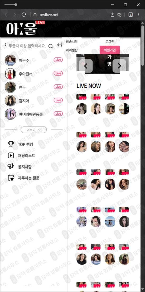 이 사진은 담덕법률사무소에서 캡쳐해둔 로맨스스캠피해(Owllive) 웹사이트 캡쳐 사진이며 URL은 owllive.net 입니다.