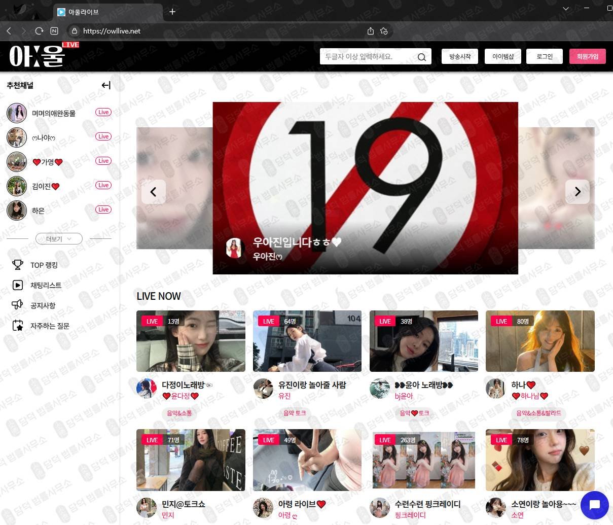 이 사진은 담덕법률사무소에서 캡쳐해둔 로맨스스캠피해(Owllive) 웹사이트 캡쳐 사진이며 URL은 owllive.net 입니다.