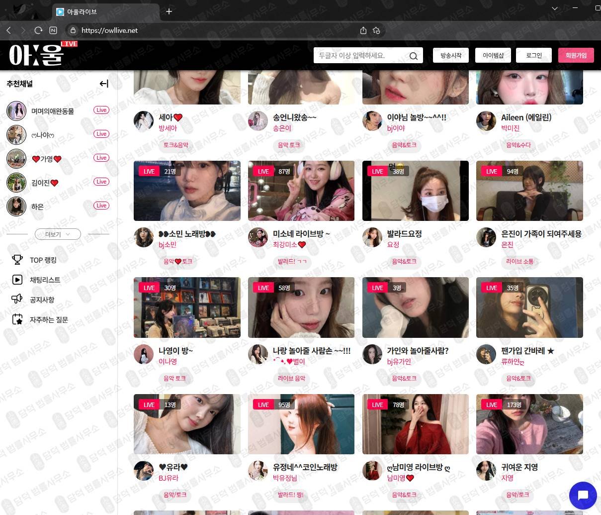 이 사진은 담덕법률사무소에서 캡쳐해둔 로맨스스캠피해(Owllive) 웹사이트 캡쳐 사진이며 URL은 owllive.net 입니다.
