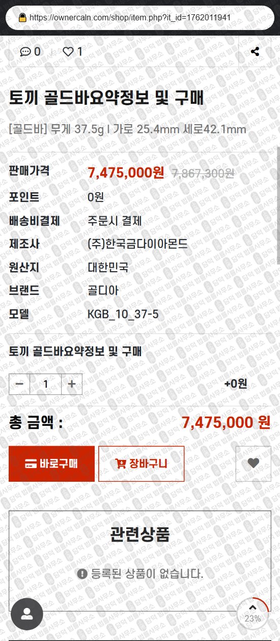 이 사진은 담덕법률사무소에서 캡쳐해둔 골드리온(URL) 웹사이트 캡쳐 사진이며 URL은 ownercaln.com 입니다.
