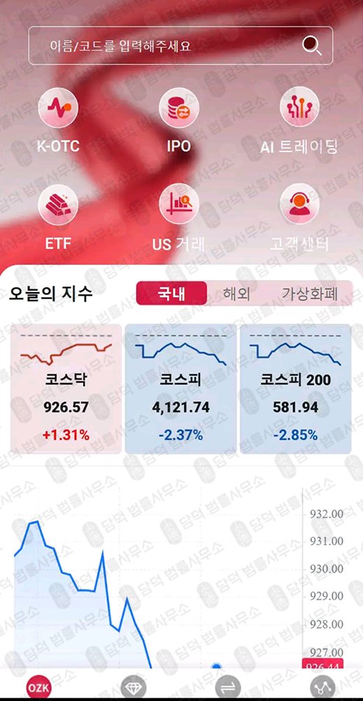 이 사진은 담덕법률사무소에서 캡쳐해둔 장외주식(OZKSmax) 관련 자료 사진입니다.