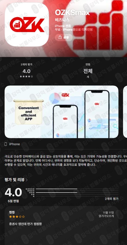 이 사진은 담덕법률사무소에서 캡쳐해둔 장외주식(OZKSmax) 관련 자료 사진입니다.