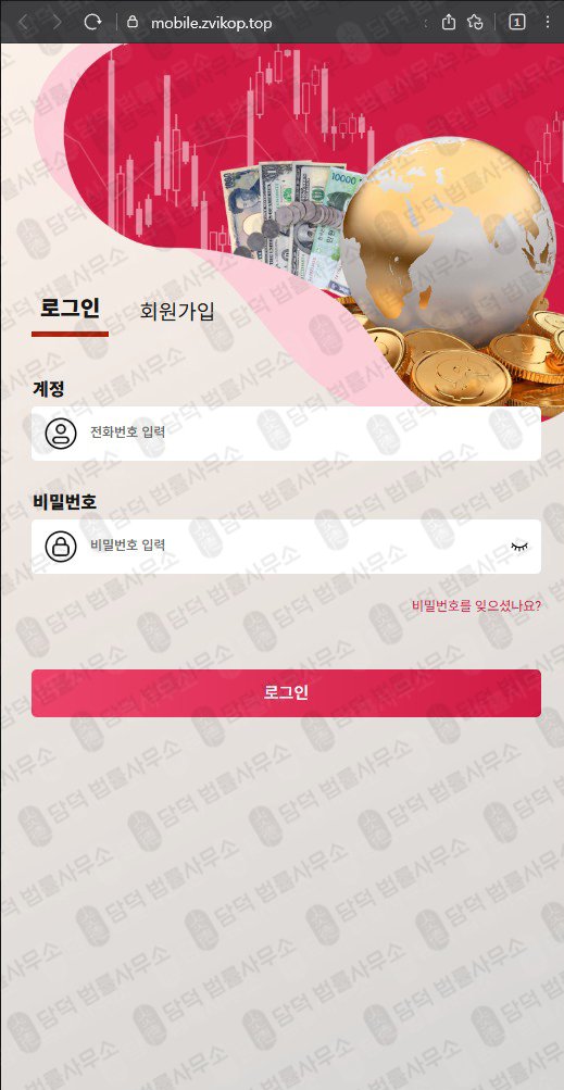 이 사진은 담덕법률사무소에서 캡쳐해둔 금융사기(OZKsvip) 관련 자료 사진입니다.
