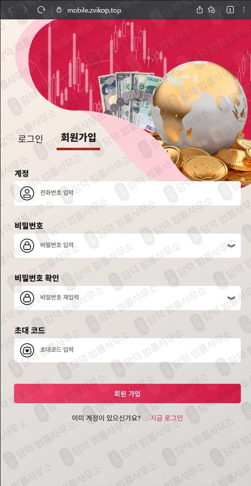 이 사진은 담덕법률사무소에서 캡쳐해둔 금융사기(OZKsvip) 관련 자료 사진입니다.