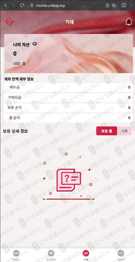 이 사진은 담덕법률사무소에서 캡쳐해둔 금융사기(OZKsvip) 관련 자료 사진입니다.