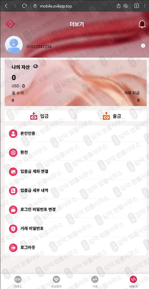 이 사진은 담덕법률사무소에서 캡쳐해둔 금융사기(OZKsvip) 관련 자료 사진입니다.