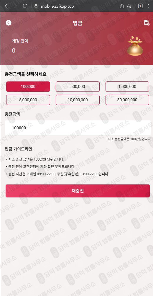 이 사진은 담덕법률사무소에서 캡쳐해둔 금융사기(OZKsvip) 관련 자료 사진입니다.