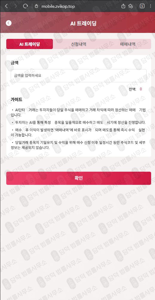 이 사진은 담덕법률사무소에서 캡쳐해둔 금융사기(OZKsvip) 관련 자료 사진입니다.
