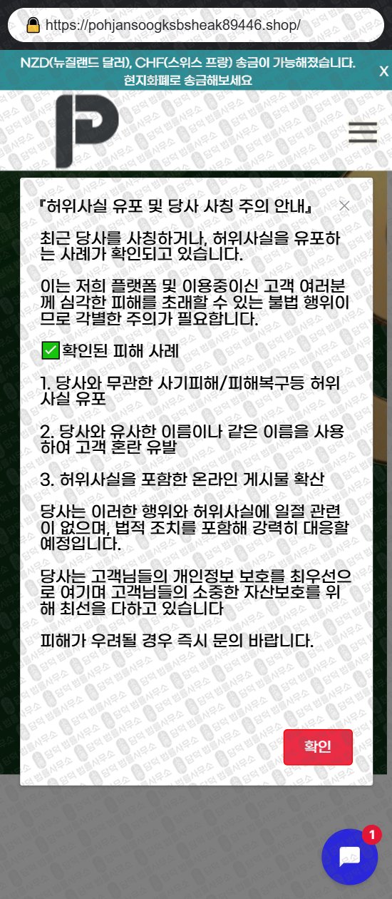 이 사진은 담덕법률사무소에서 캡쳐해둔 사업자(URL) 웹사이트 캡쳐 사진이며 URL은 pohjansoogksbsheak89446.shop 입니다.