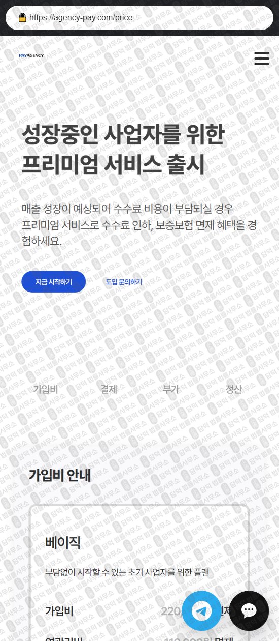 이 사진은 담덕법률사무소에서 캡쳐해둔 페이에이전시(PAYAGENCY) 웹사이트 캡쳐 사진이며 URL은 agency-pay.com 입니다.