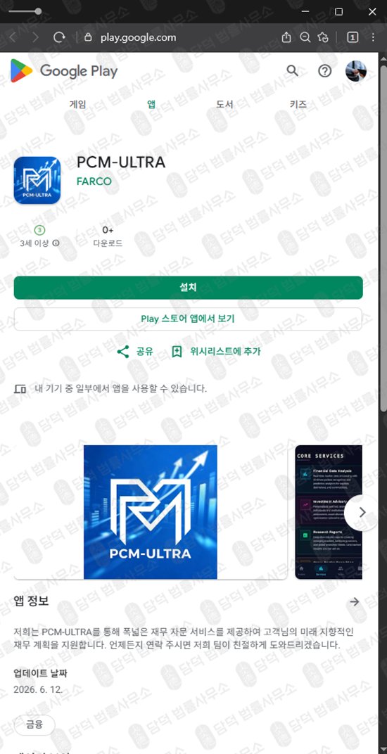 이 사진은 담덕법률사무소에서 캡쳐해둔 리딩(PCM-ULTRA) 웹사이트 캡쳐 사진이며 URL은 google.com 입니다.