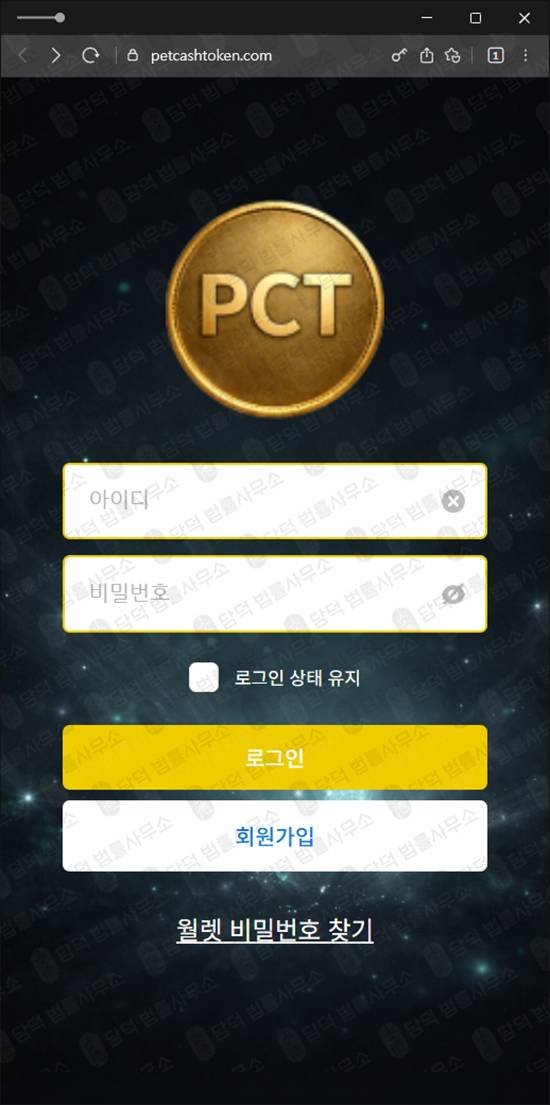이 사진은 담덕법률사무소에서 캡쳐해둔 코인경보(PCT) 웹사이트 캡쳐 사진이며 URL은 ilovepetai.com 입니다.