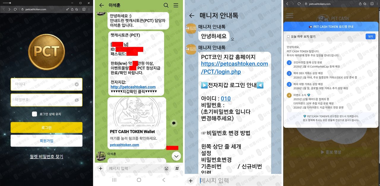 이 사진은 담덕법률사무소에서 캡쳐해둔 코인경보(PCT) 웹사이트 캡쳐 사진이며 URL은 ilovepetai.com 입니다.