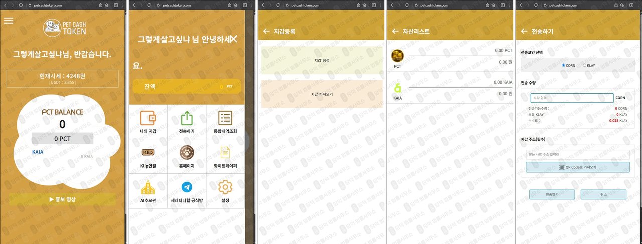 이 사진은 담덕법률사무소에서 캡쳐해둔 코인경보(PCT) 웹사이트 캡쳐 사진이며 URL은 ilovepetai.com 입니다.