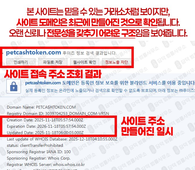 이 사진은 담덕법률사무소에서 캡쳐해둔 코인경보(PCT) 웹사이트 캡쳐 사진이며 URL은 ilovepetai.com 입니다.