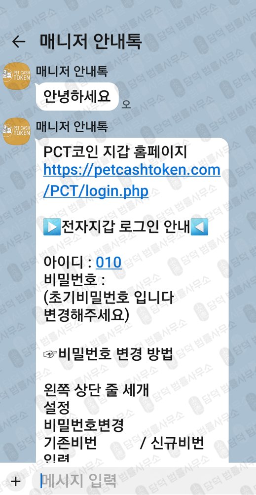 이 사진은 담덕법률사무소에서 캡쳐해둔 코인사기(PCT) 웹사이트 캡쳐 사진이며 URL은 petcashtoken.com 입니다.