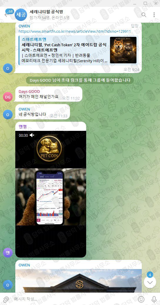 이 사진은 담덕법률사무소에서 캡쳐해둔 코인사기(PCT) 웹사이트 캡쳐 사진이며 URL은 petcashtoken.com 입니다.