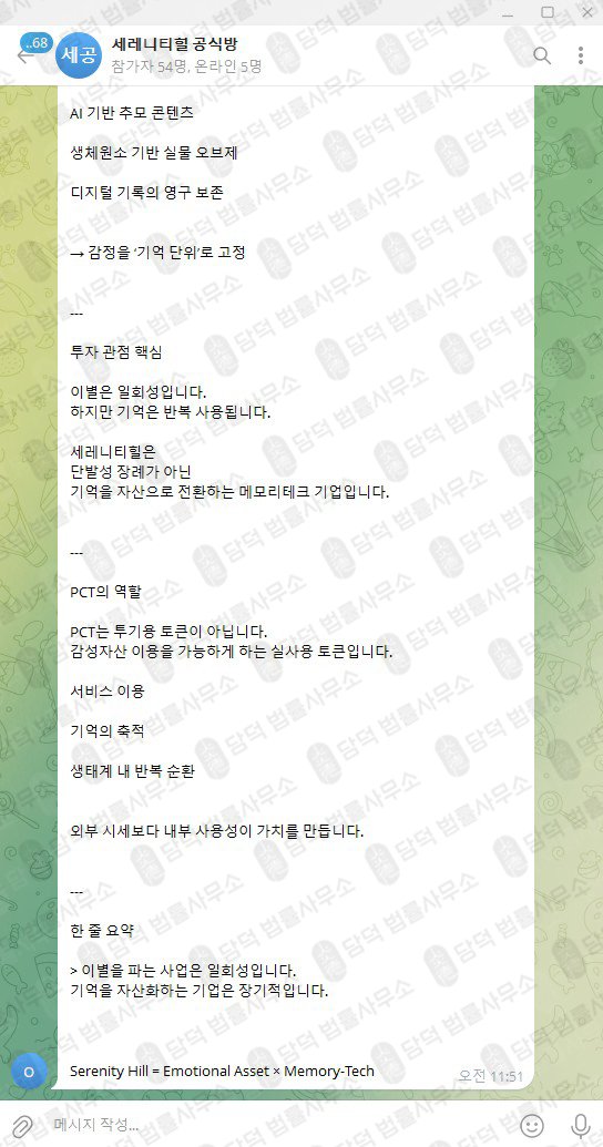 이 사진은 담덕법률사무소에서 캡쳐해둔 코인사기(PCT) 웹사이트 캡쳐 사진이며 URL은 petcashtoken.com 입니다.