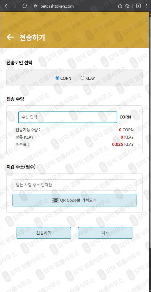 이 사진은 담덕법률사무소에서 캡쳐해둔 코인사기(PCT) 웹사이트 캡쳐 사진이며 URL은 petcashtoken.com 입니다.