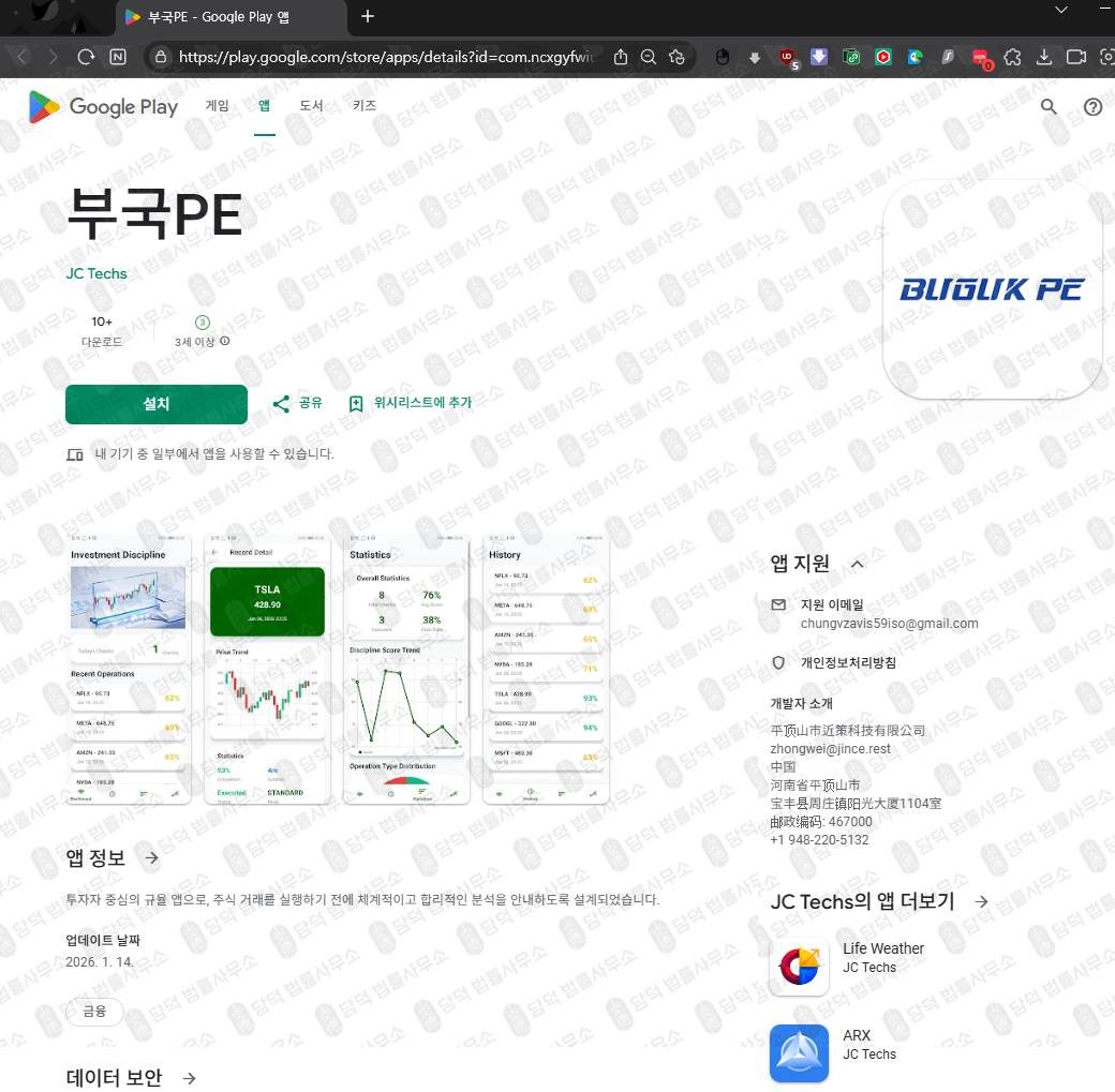 이 사진은 담덕법률사무소에서 캡쳐해둔 부국(PE) 관련 자료 사진입니다.