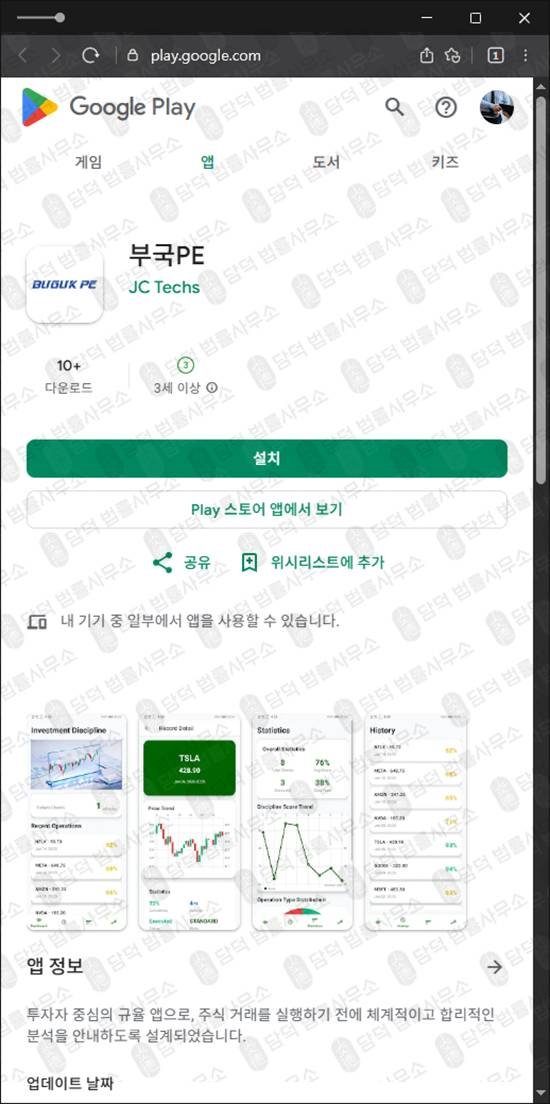 이 사진은 담덕법률사무소에서 캡쳐해둔 부국(PE) 관련 자료 사진입니다.