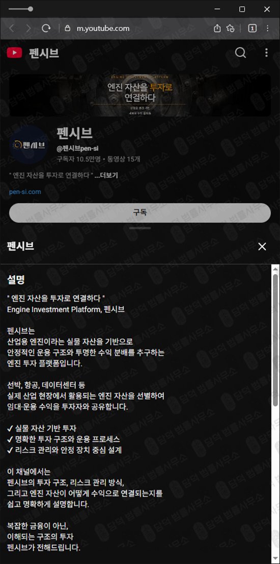 이 사진은 담덕법률사무소에서 캡쳐해둔 펜시브 웹사이트 캡쳐 사진이며 URL은 pen-si.com 입니다.